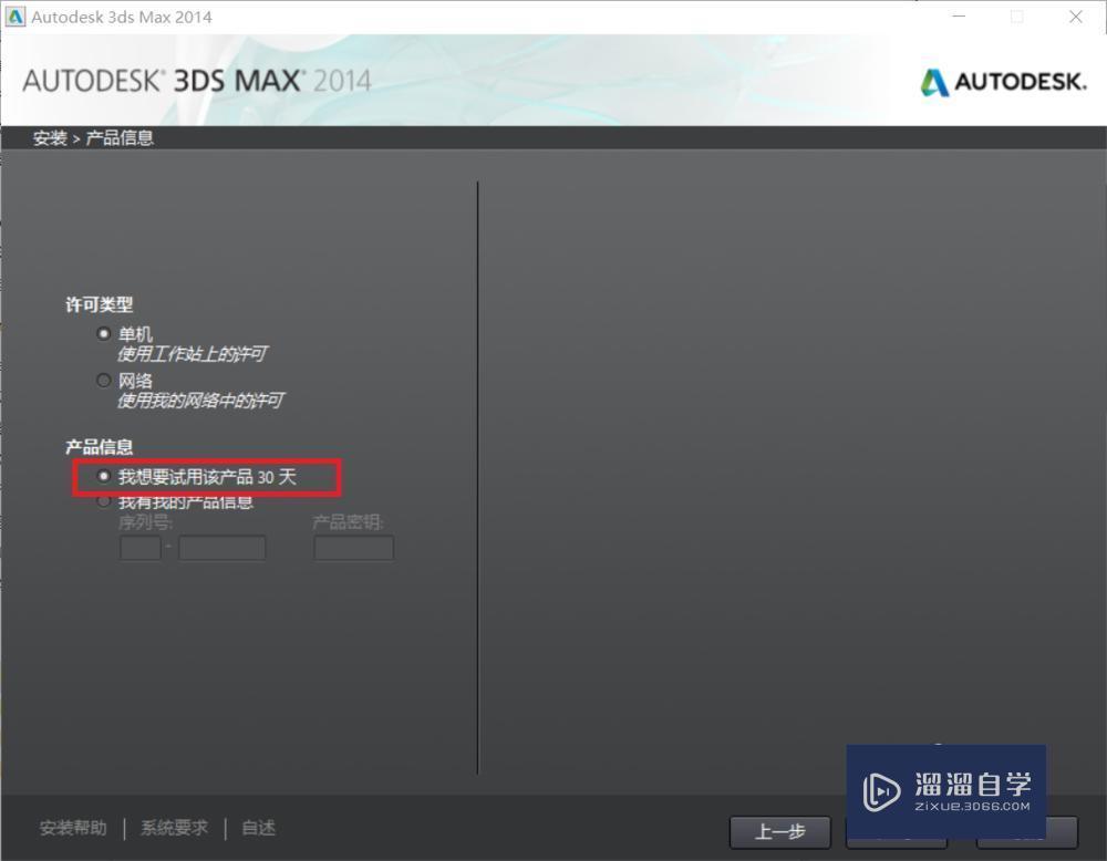 如何安装并激活 Autodesk 3DMax 2014教程