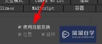 3DMax关键点外框的显示如何设置？