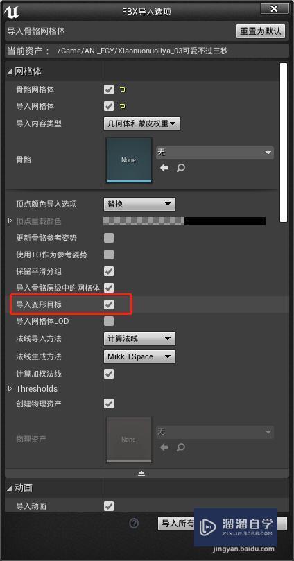 3Ds Max 怎样将变形器k的表情动画导入UE4中