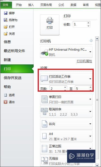 Excel打印怎么设置？