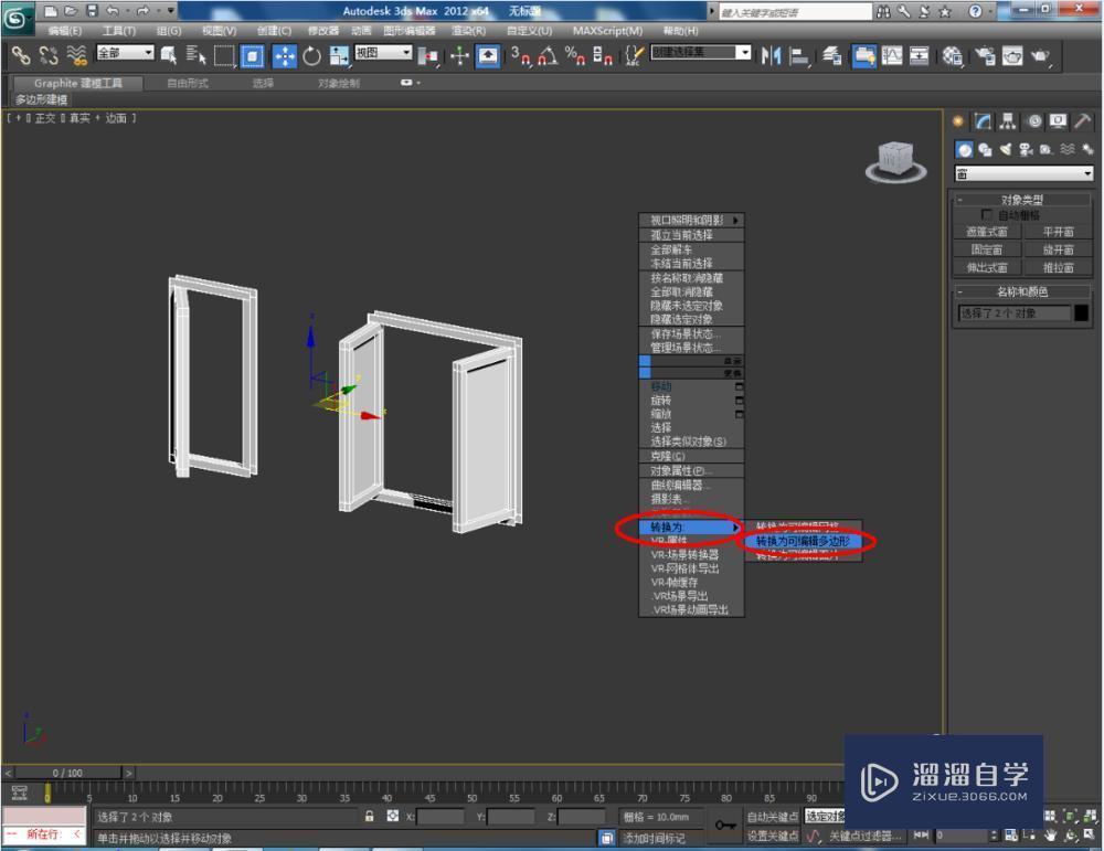 3DMax如何制作平开窗？