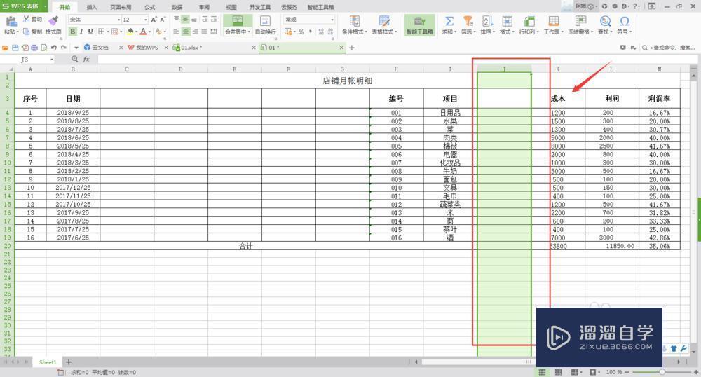 excel工作表如何插入列的表格