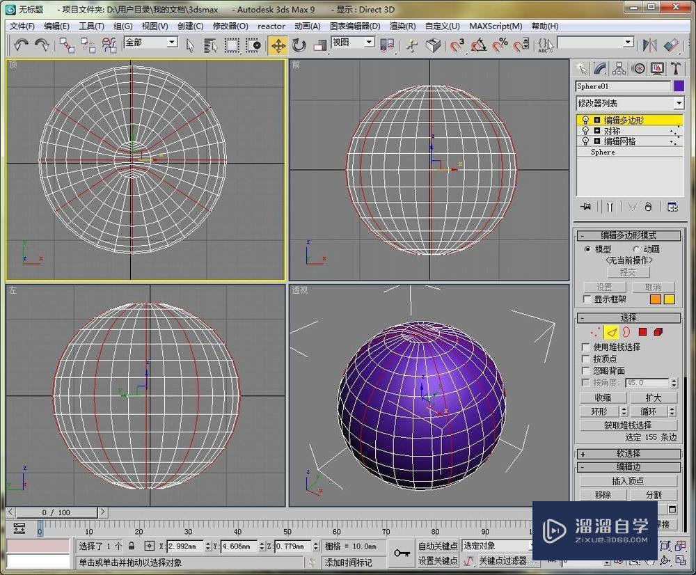 在3DMax中如何建一个篮球的模型制作教程讲解