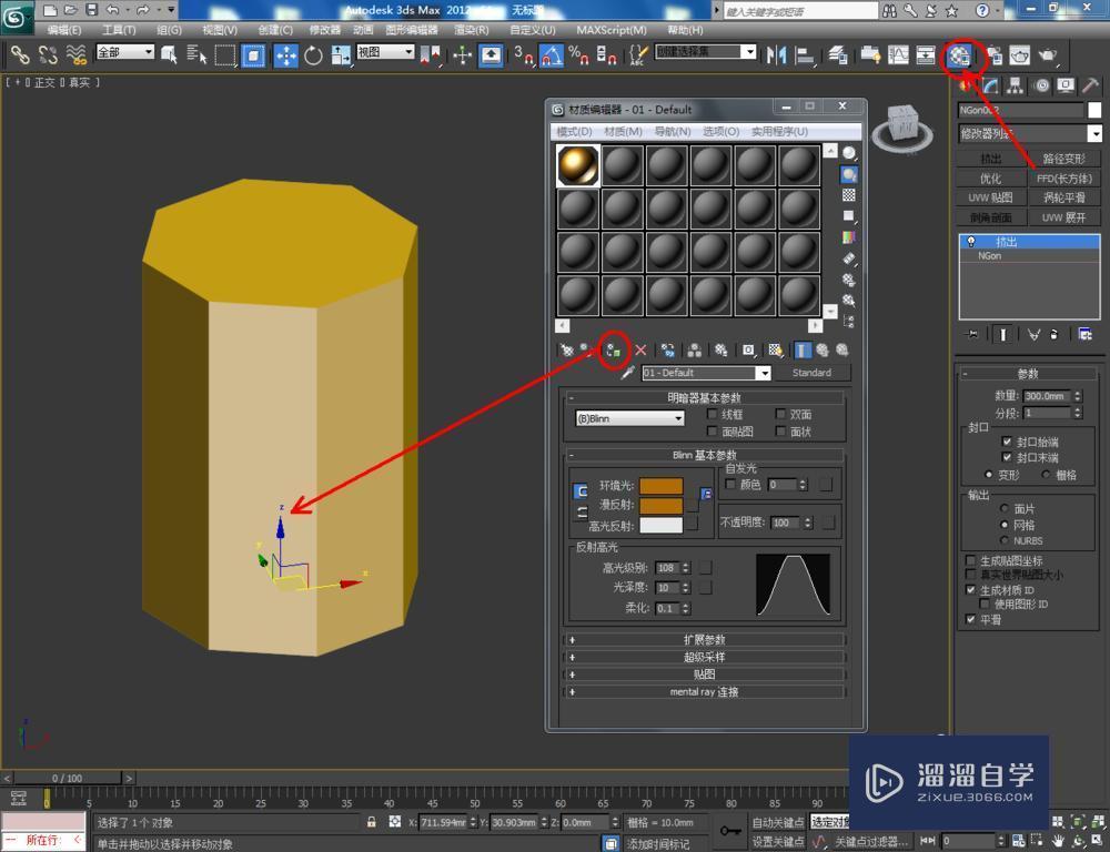 3DMax使用多边形工具教程