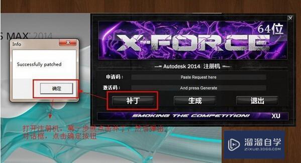 3DMax 2014安装方法图文教程和破解注册方法