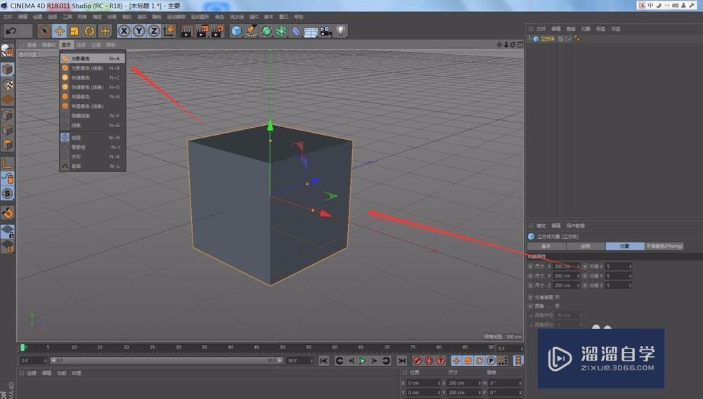 C4D 如何切换视图显示？