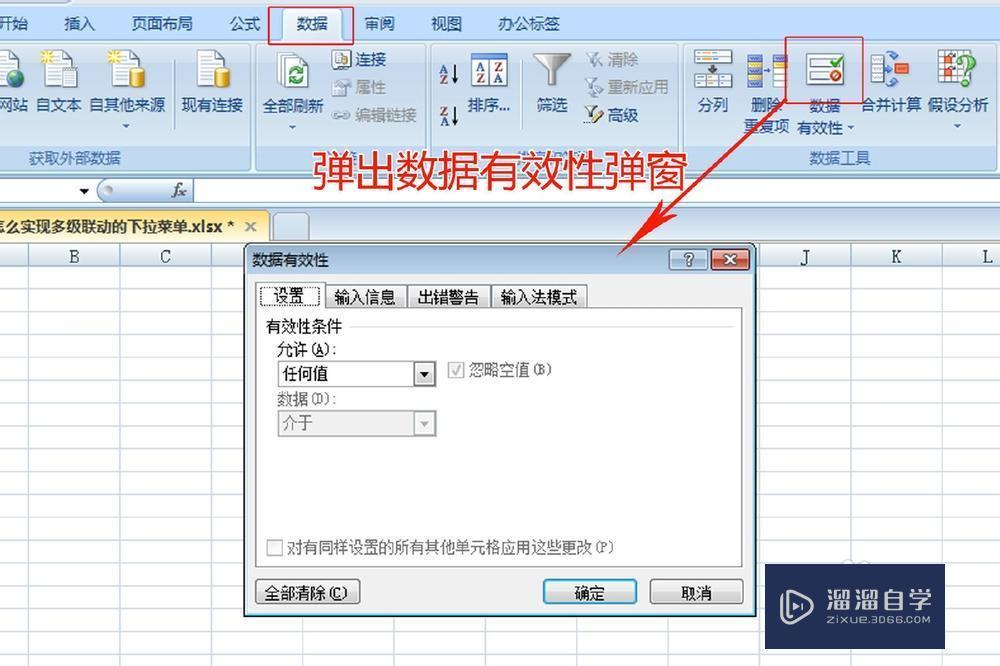 Excel中怎么实现多级联动的下拉菜单操作