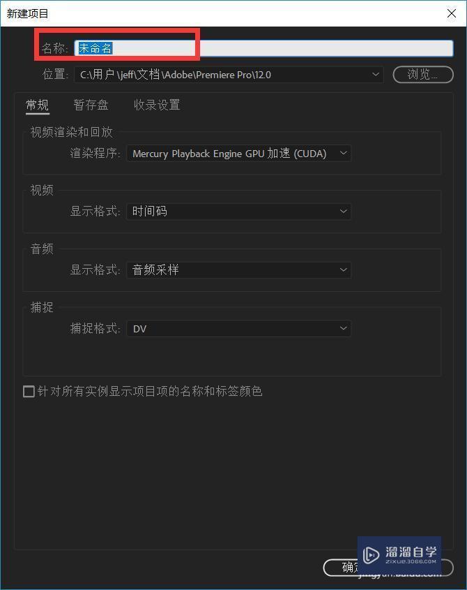 PRemiere Pro CC 怎样新建一个序列工程？