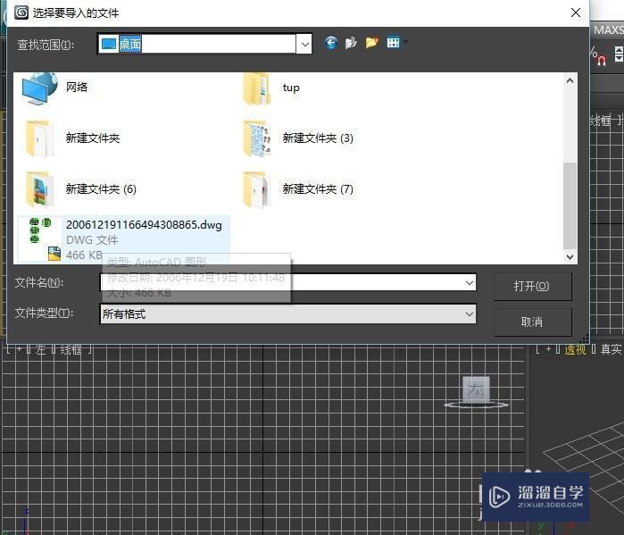 怎么用3DMax导入CAD图纸呢？
