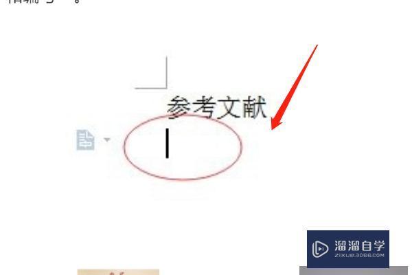 <esred>WPS</esred>如何<esred>设置</esred>参考文献？