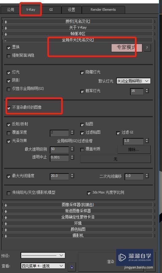 3DMax中VRay渲染器怎么跑光子图教程