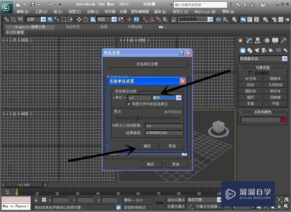 如何初始设置3Ds Max 2012软件