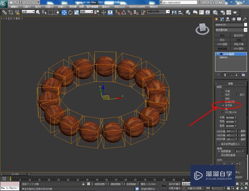 3DMax制作巴西酸枝手串教程