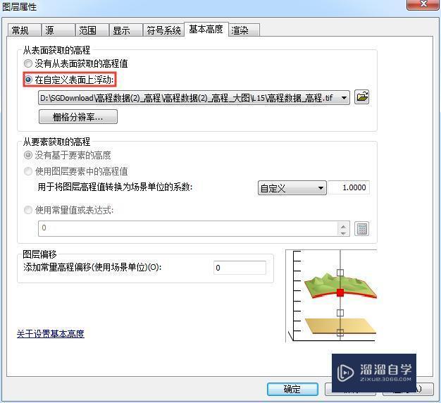 使用arCScene怎么制作三维地形技巧