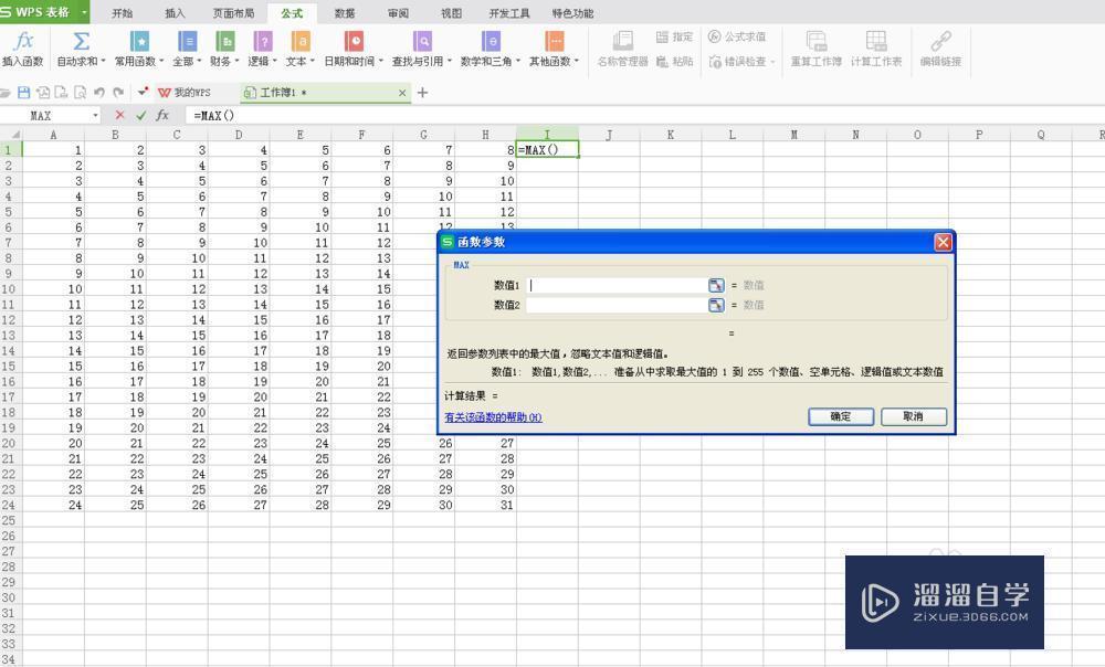 Excel最大值Max函数怎么用?