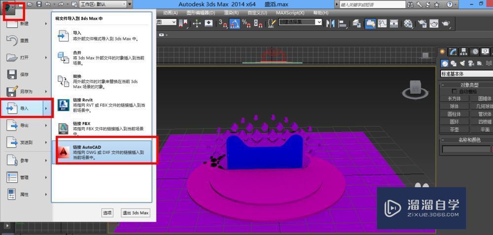 将CAD文件怎么导入3DMax中？