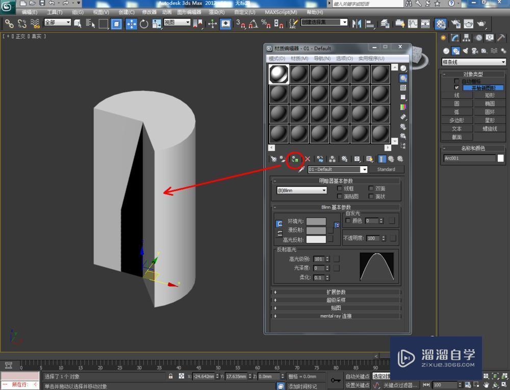 3DMax如何制作扇形柱教程