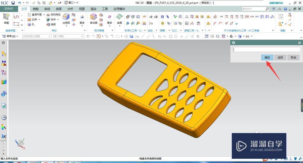 怎么把UG10中的模型导入3DMax2009中？