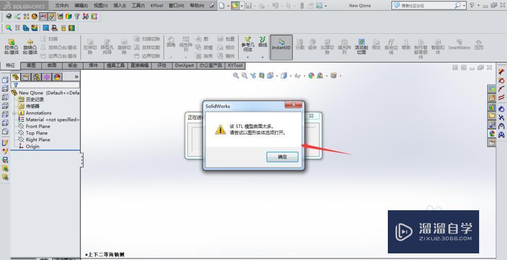 SolidWorks如何导入stl格式3D模型？