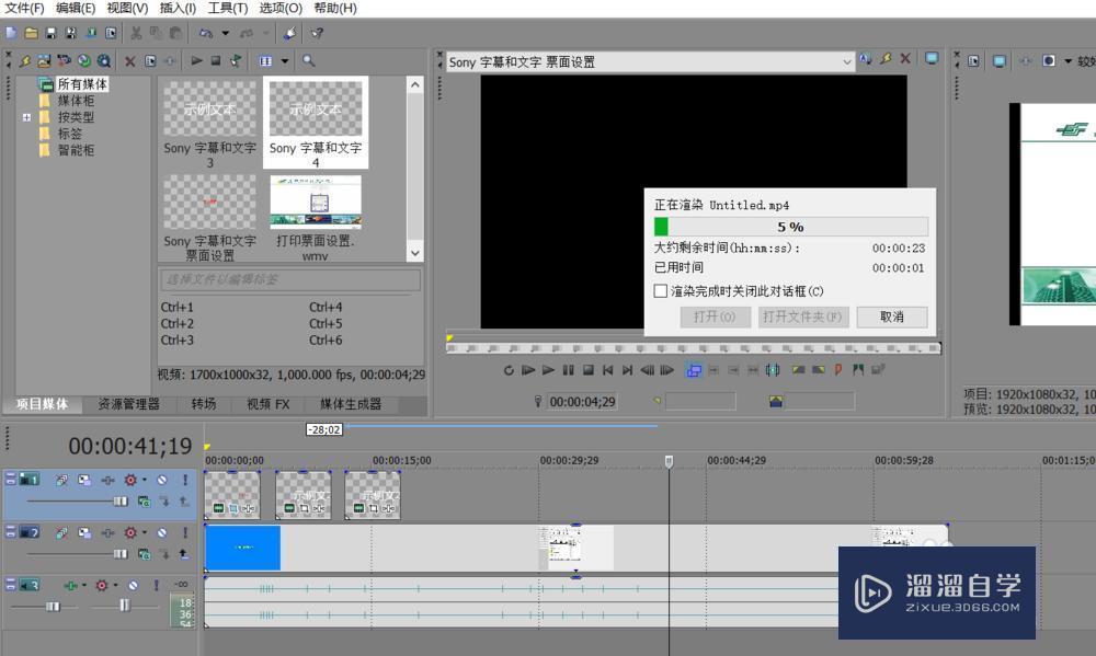 Vegas视频添加字幕方法