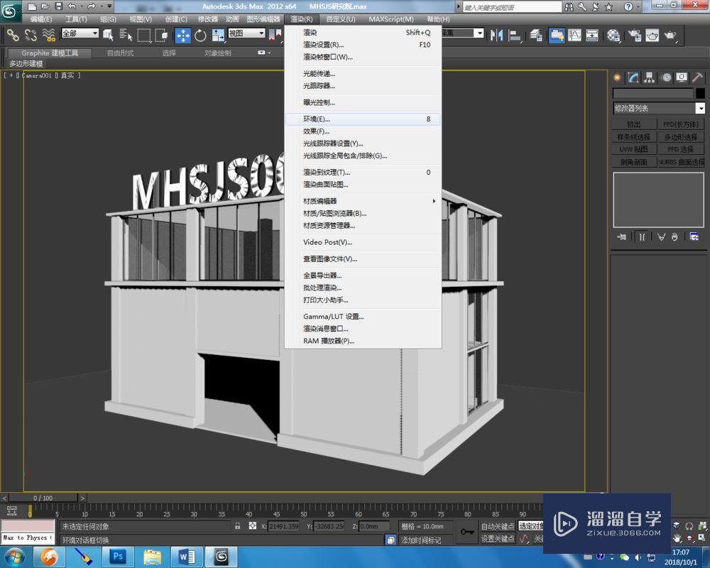 3DMax如何设置渐变背景？