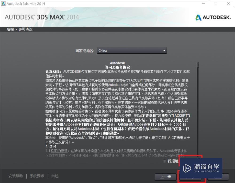 如何安装并激活 Autodesk 3DMax 2014教程