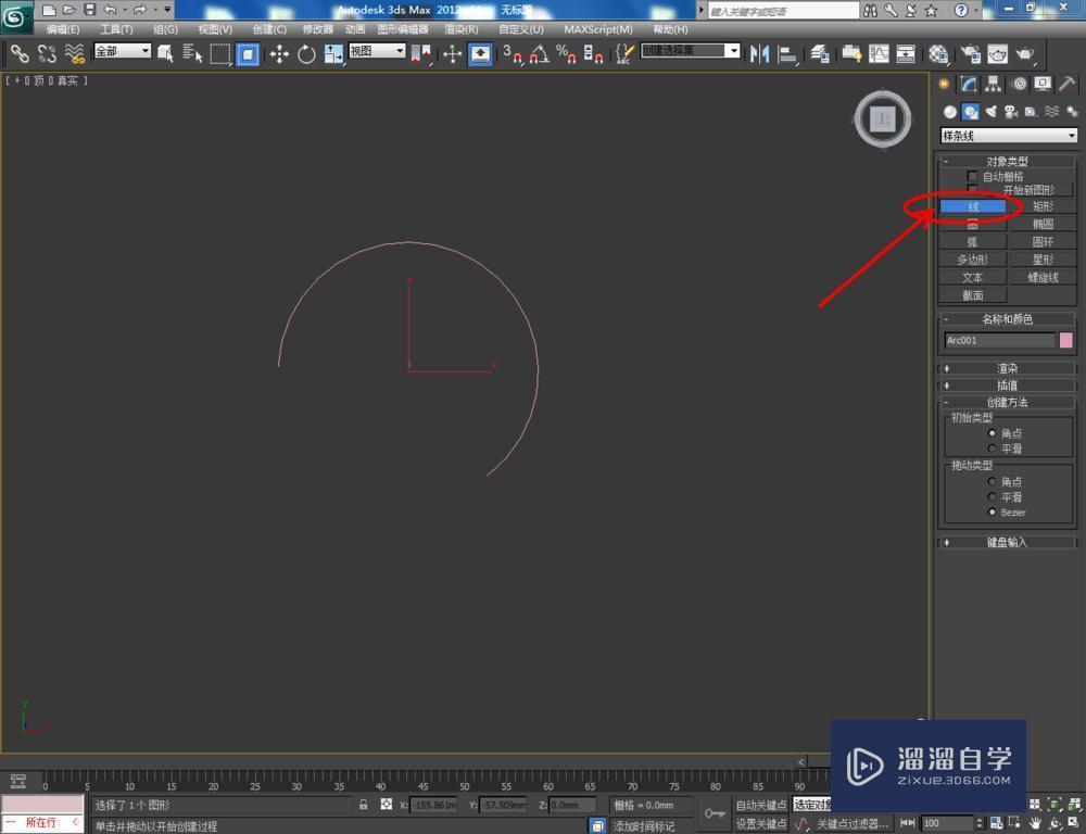 3DMax如何制作扇形柱教程