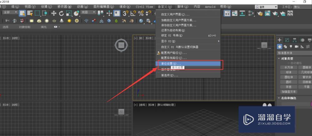 如何更改3DMax中的单位设置教程