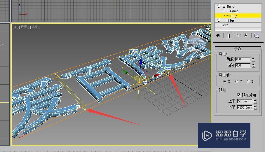 3DMax的弯曲修改器使用教程