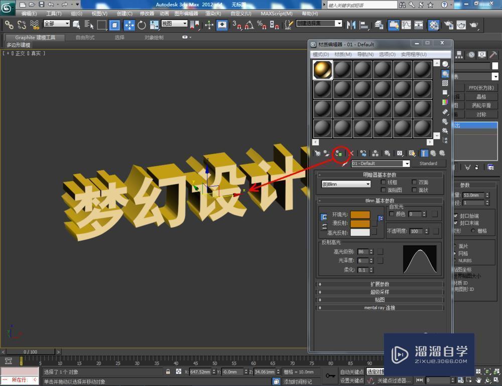3DMax怎么使用挤出教程