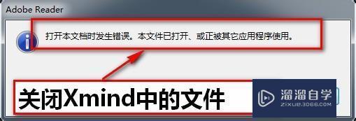 XMind中文版使用教程:导出为PDF或图片