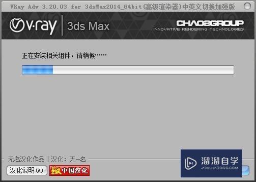 VRay 3.2 For 3DMax2014中文版64安装教程