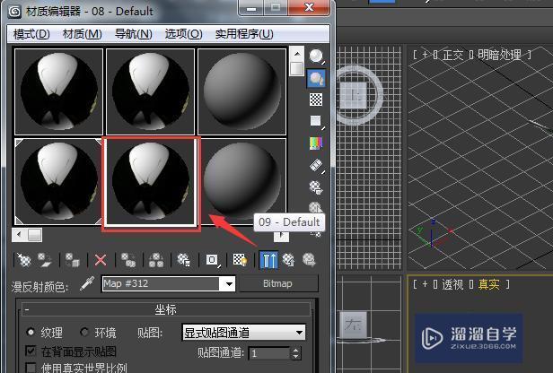 3DMax调整贴图材质教程