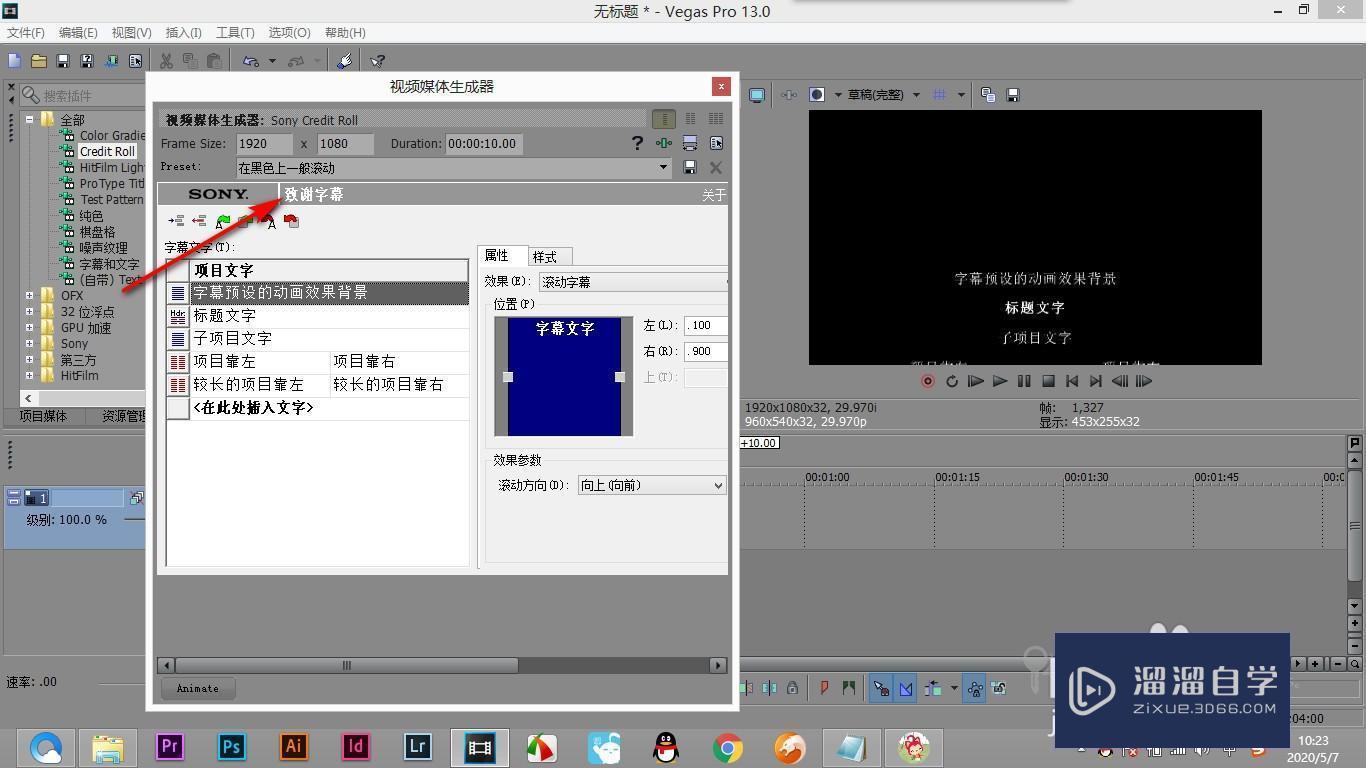 Vegas如何将文本导入到致谢字幕中？