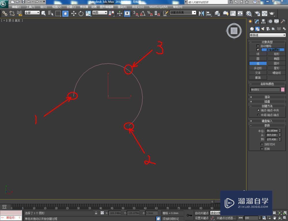 3DMax如何制作扇形柱教程