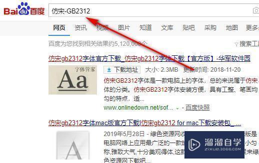 怎样加载<esred>仿宋</esred><esred>gb</esred><esred>2312</esred><esred>字体</esred>到我的<esred>CAD</esred>2012中？