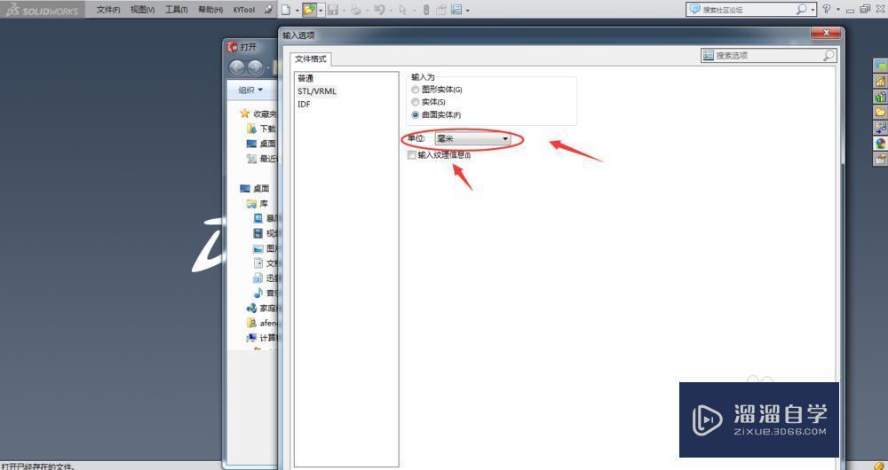 SolidWorks如何导入stl格式3D模型？