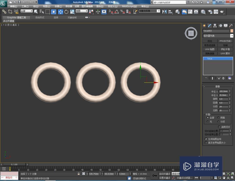 3DMax使用圆环教程