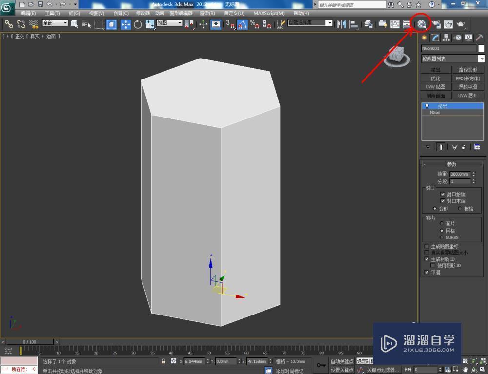 3DMax使用多边形工具教程