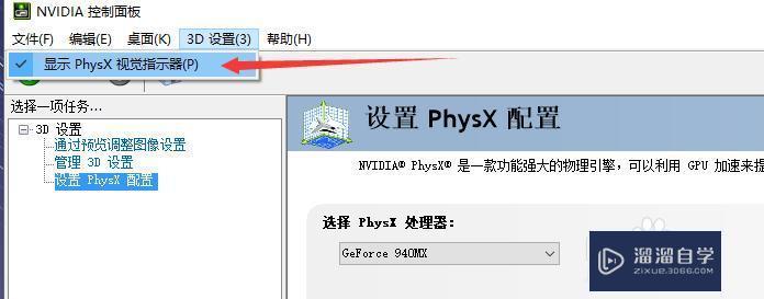 3DMax显示physx cpu以及解决教程