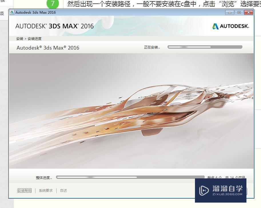 如何安装3DMax2016？