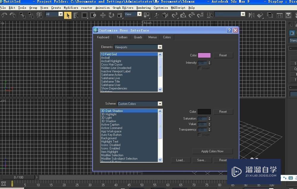 3DMax界面颜色的调整方法教程
