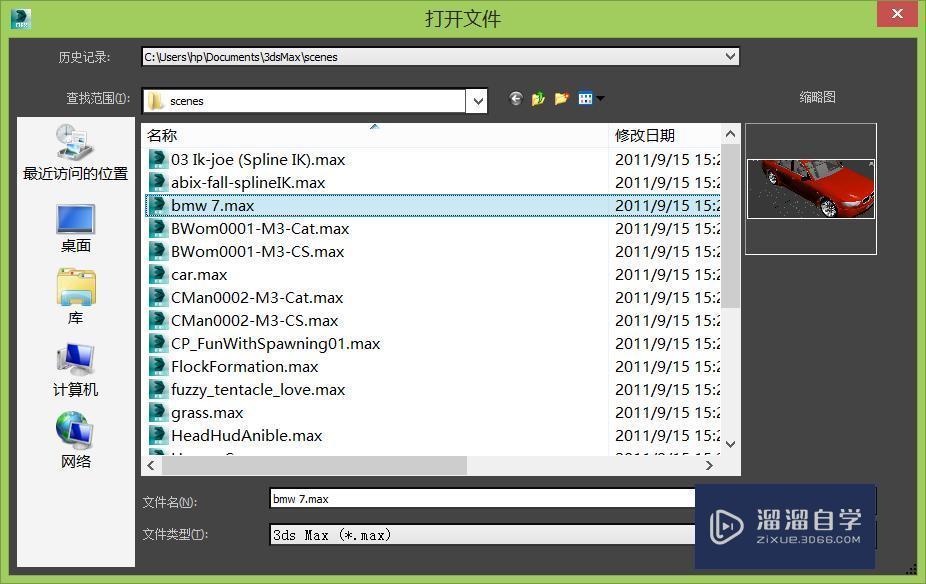 C4D怎么打开Max文件操作步骤