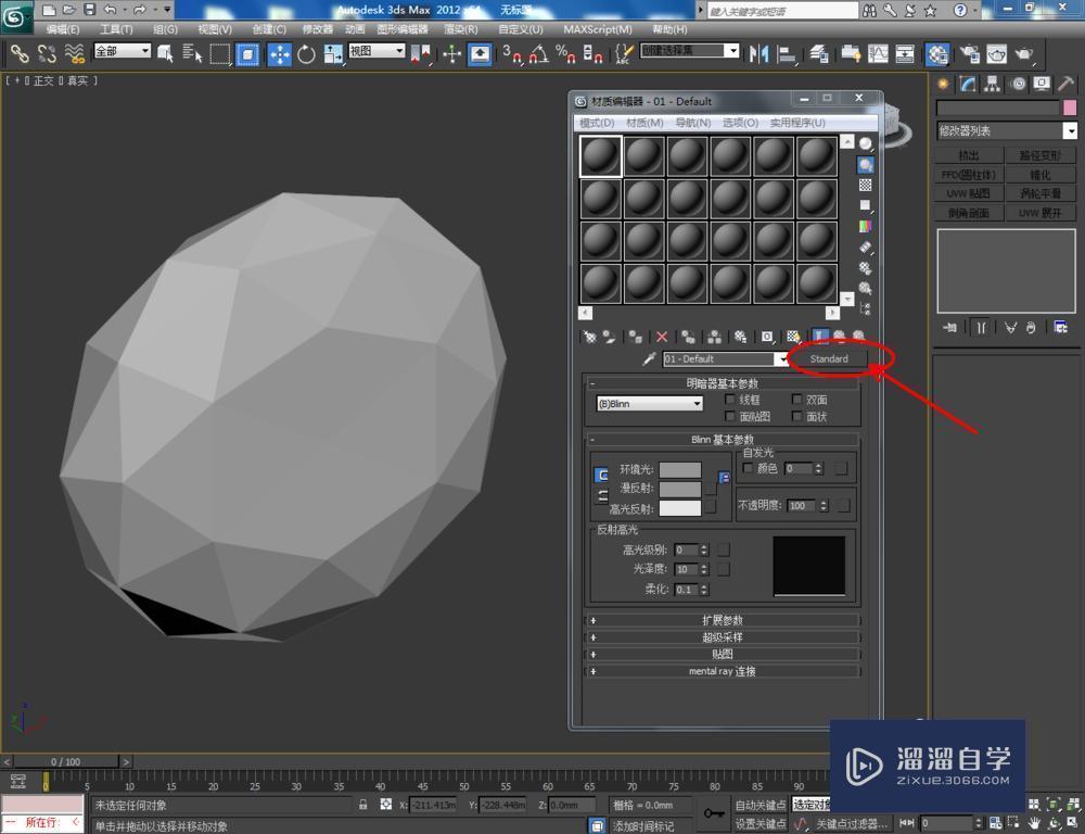 3DMax如何制作红宝石？