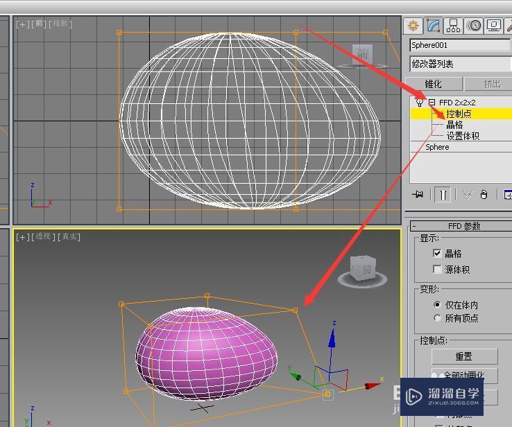 3D中ffd自由变形修改器的应用