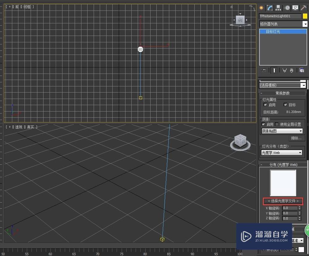 如何在3DMax中添加射灯灯光效果？