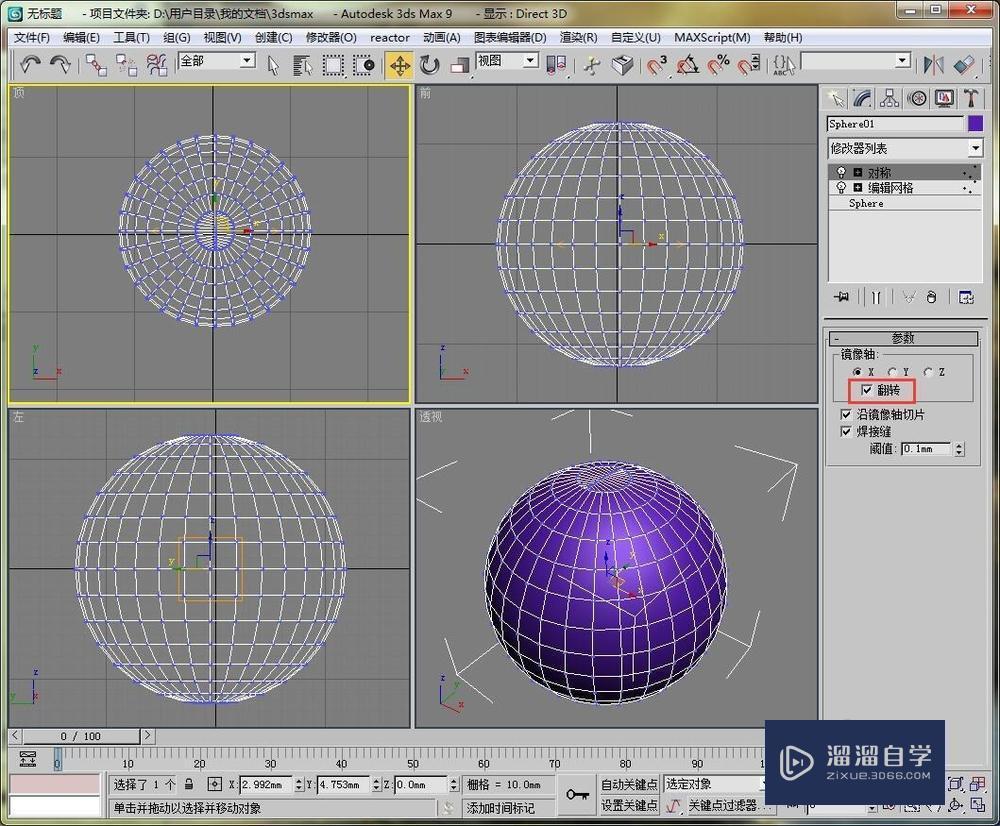 在3DMax中如何建一个篮球的模型制作教程讲解