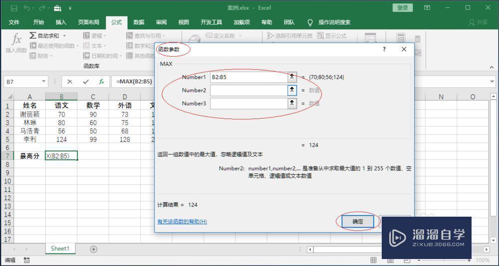 Excel 2016如何使用Max函数计算数值的最大值？
