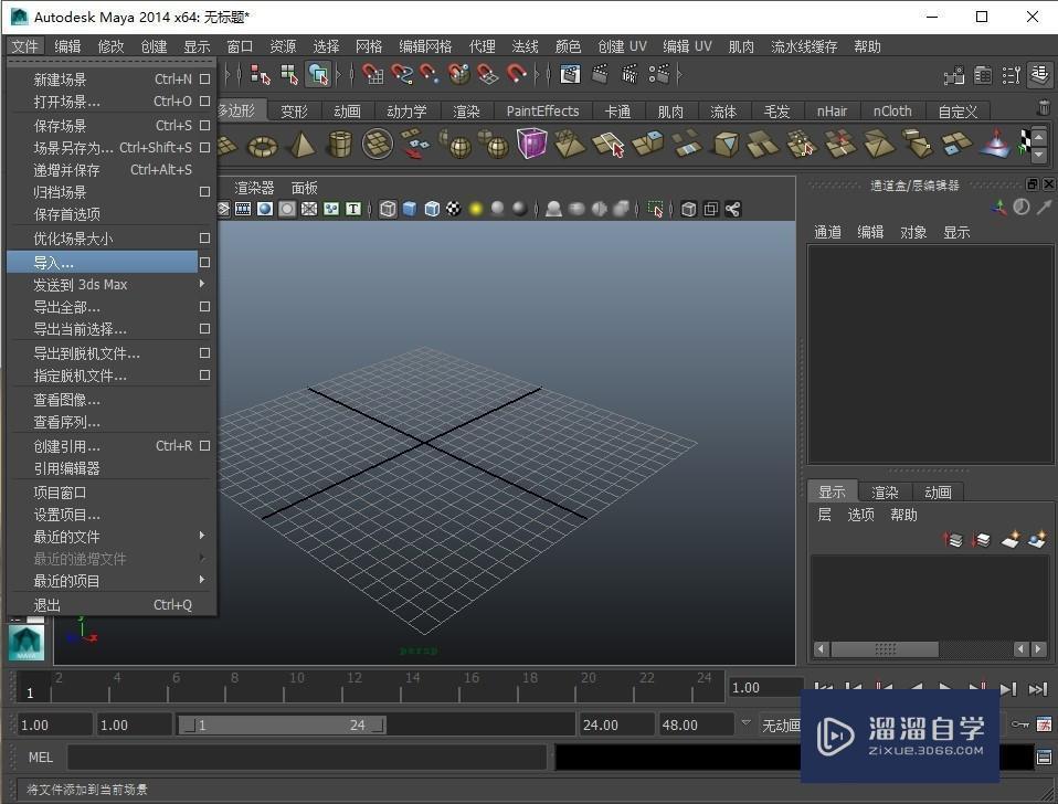 如何将3DMax模型导入Maya中教程