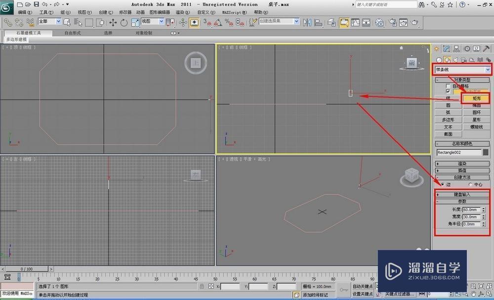 3DMax制作桌子之倒角剖面制作桌面教程讲解